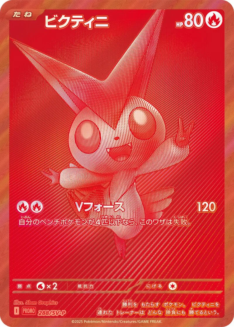 PokeDATA - Check current Pokemon card values for Victini 288!